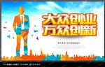 创业海报