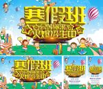 寒假班招生海报