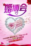 婚博会