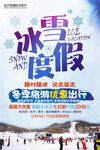 冰雪度假