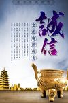 诚信