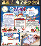 精美漂亮圣诞节电子手抄小报校报