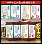 四季养生