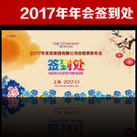 年会签到处
