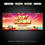 元旦晚会