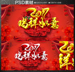2017鸡年