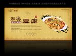 麻婆豆腐