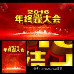 年终总结表彰