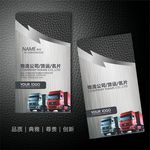 货运名片