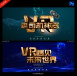 VR海报