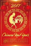 2017鸡年海报