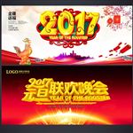 元旦晚会
