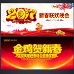 贺新春