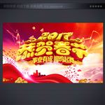 恭贺新春
