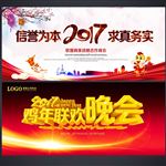 春节联欢晚会