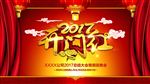 2017年会背景