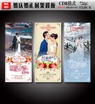 婚庆婚礼展架