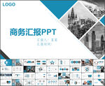 蓝色商务汇报动态ppt