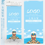 可爱卡通船长儿童X展架易拉宝