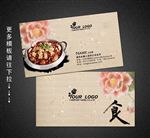 餐饮名片