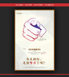 企业校园文化努力创意海报