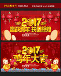 2017年企业年会海报图片