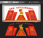 少先队文化墙