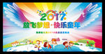 幼儿园元旦新春文艺晚会背景