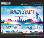 纽约