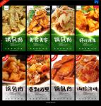 锅包肉