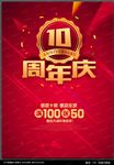 十周年庆