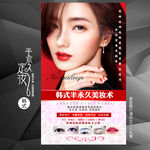 美甲海报 半永久海报 彩妆广告