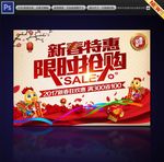 特卖惠 新春特惠