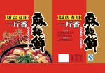 一斤香麻辣鲜