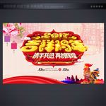 鸡年