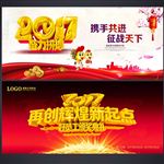 年会会议