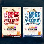 瓷砖