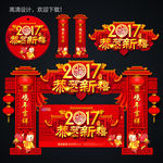 2017年拱门