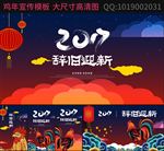 2017辞旧迎新