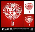 年货大集