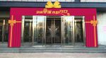 圣诞元旦节日拱门