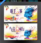 音乐海报
