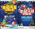 圣诞元旦