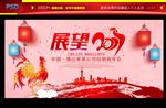 晚会背景