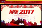 年会背景
