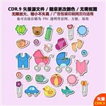 卡通婴儿用品图标贴纸矢量图