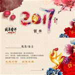 2017鸡年贺卡