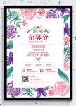 时尚花店招聘海报
