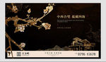 高端大气中式地产提案