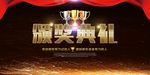 颁奖典礼